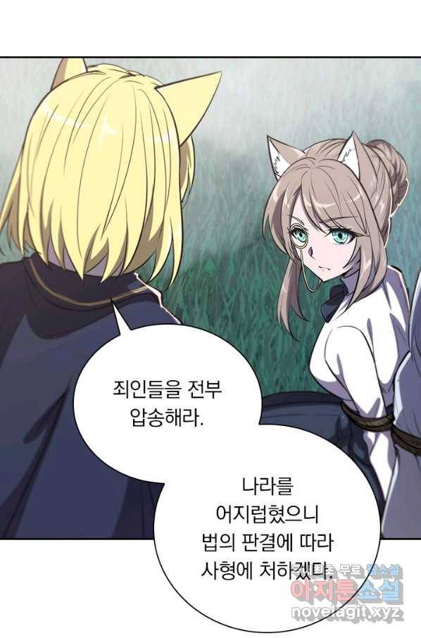 서큐버스가 되어버린 기사님 130화 45