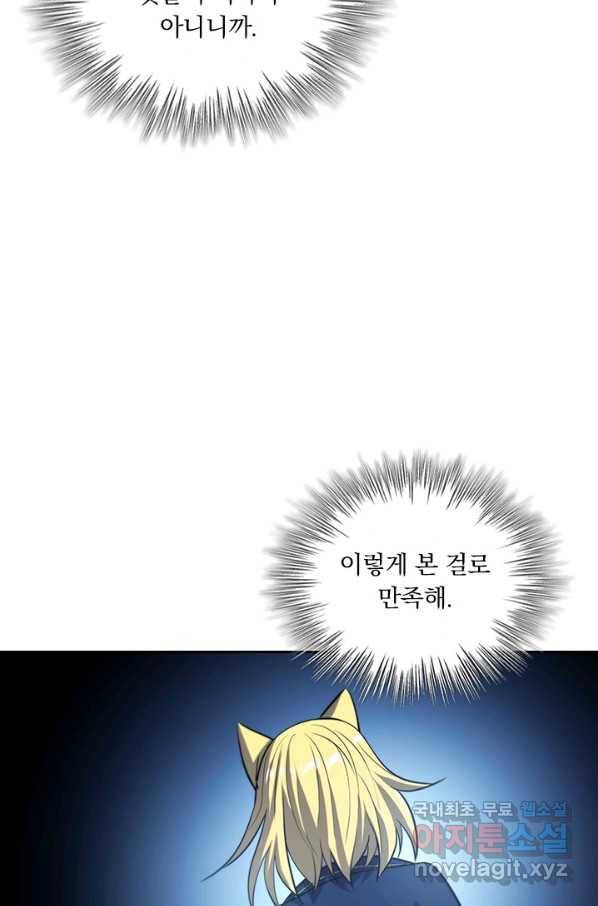 서큐버스가 되어버린 기사님 130화 51
