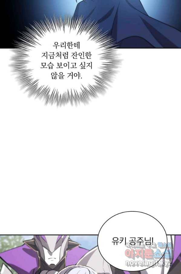 서큐버스가 되어버린 기사님 130화 52
