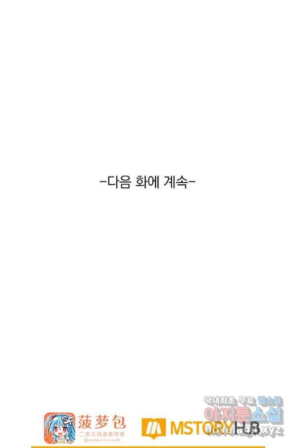 서큐버스가 되어버린 기사님 130화 56