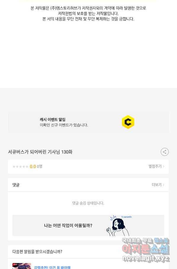 서큐버스가 되어버린 기사님 130화 57