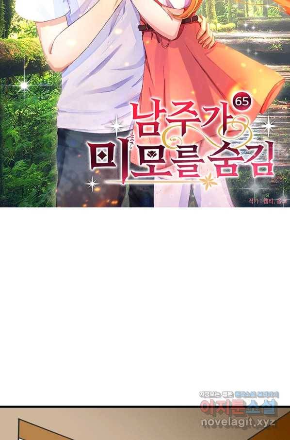 남주가 미모를 숨김 65화 2