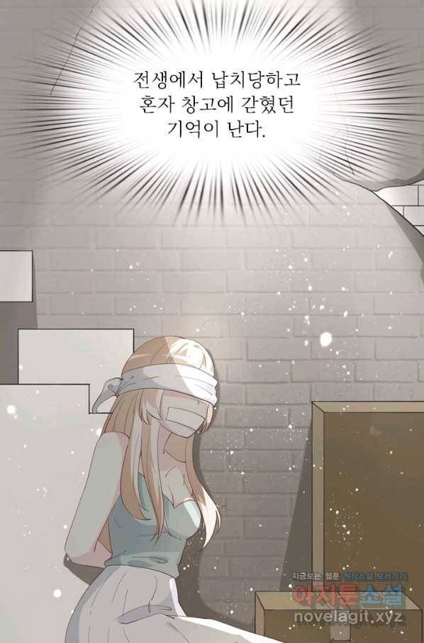 남주가 미모를 숨김 65화 8