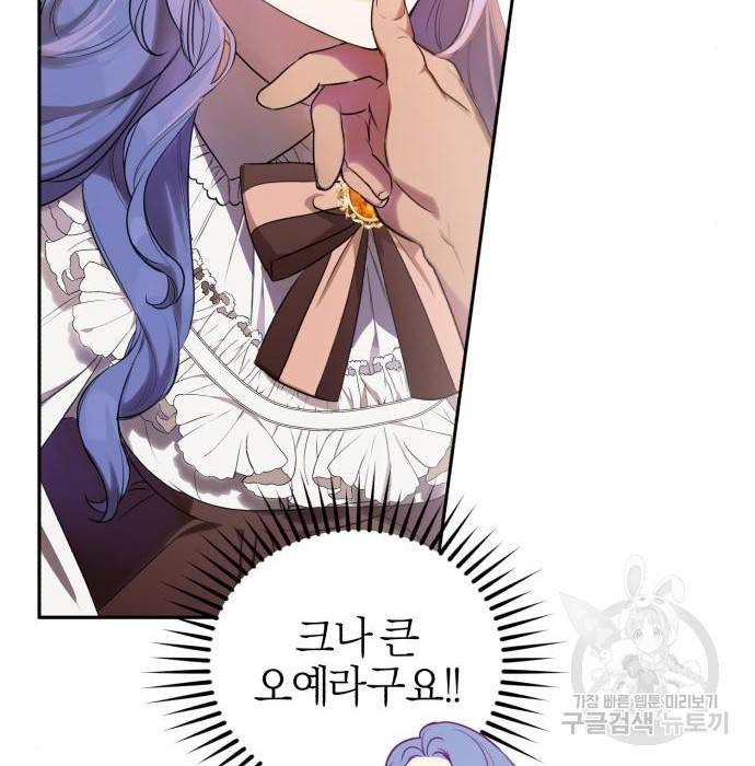 용두사망 소설 속의 악녀가 되었다 2화 7