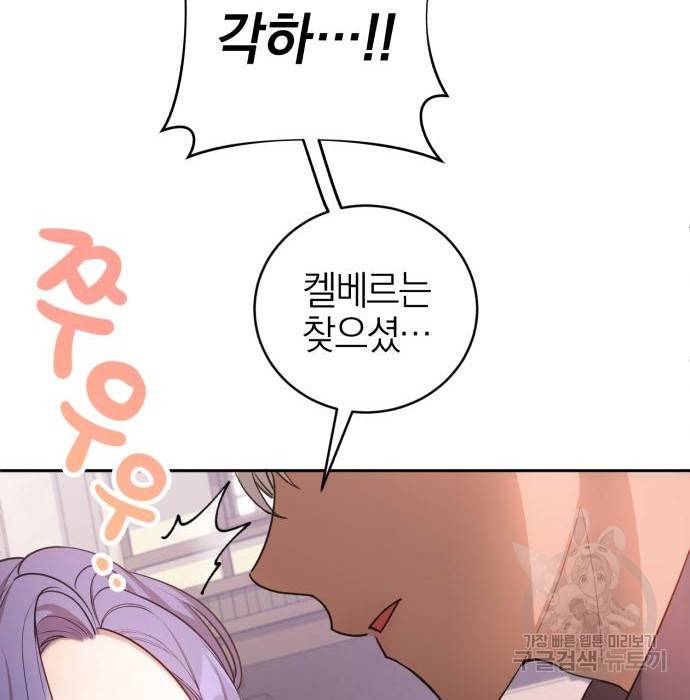 용두사망 소설 속의 악녀가 되었다 2화 11