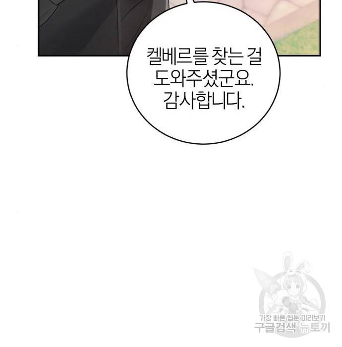 용두사망 소설 속의 악녀가 되었다 2화 17