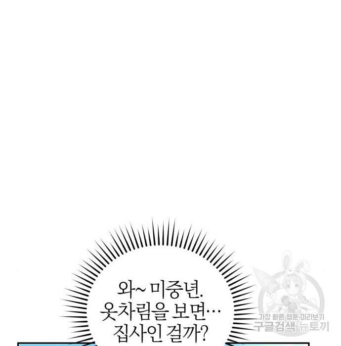 용두사망 소설 속의 악녀가 되었다 2화 18