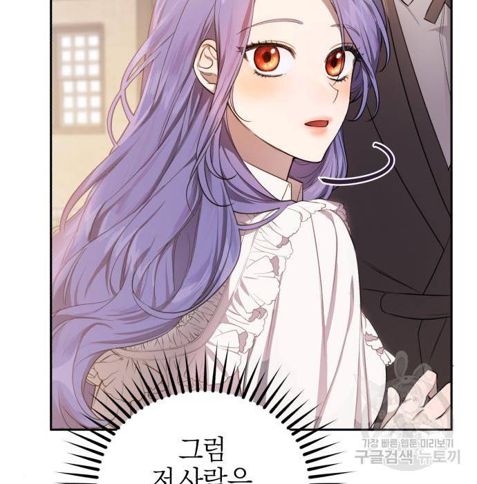 용두사망 소설 속의 악녀가 되었다 2화 21