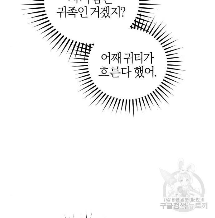 용두사망 소설 속의 악녀가 되었다 2화 22