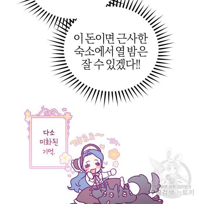 용두사망 소설 속의 악녀가 되었다 2화 34
