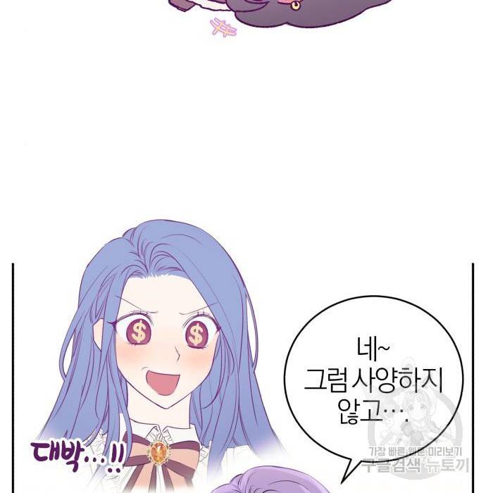 용두사망 소설 속의 악녀가 되었다 2화 35