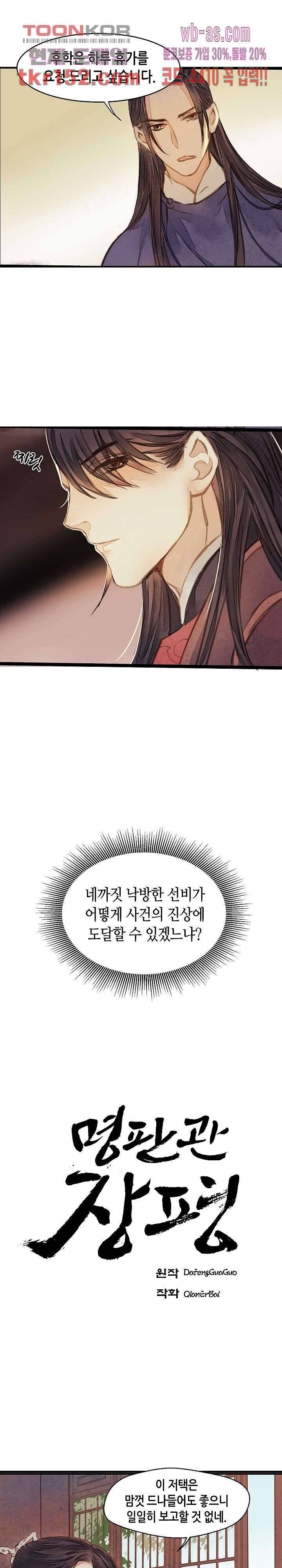 명판관 장평 32화 1