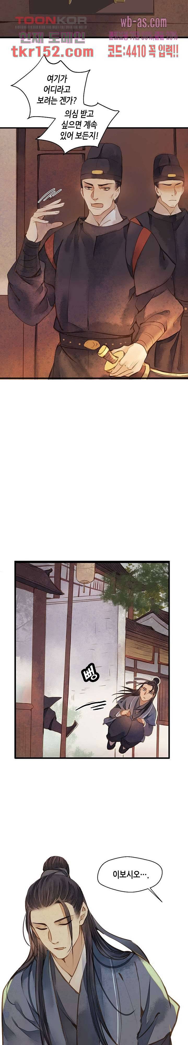 명판관 장평 32화 5