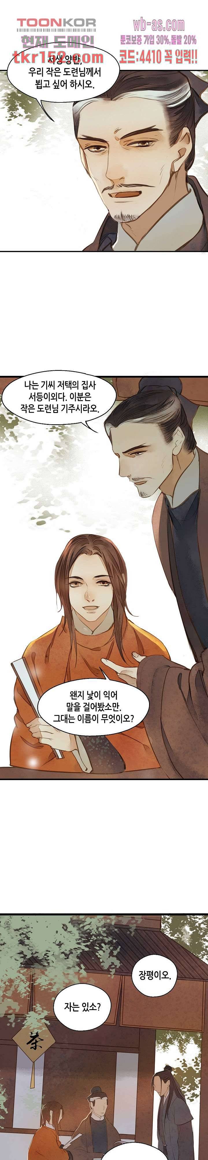 명판관 장평 32화 7