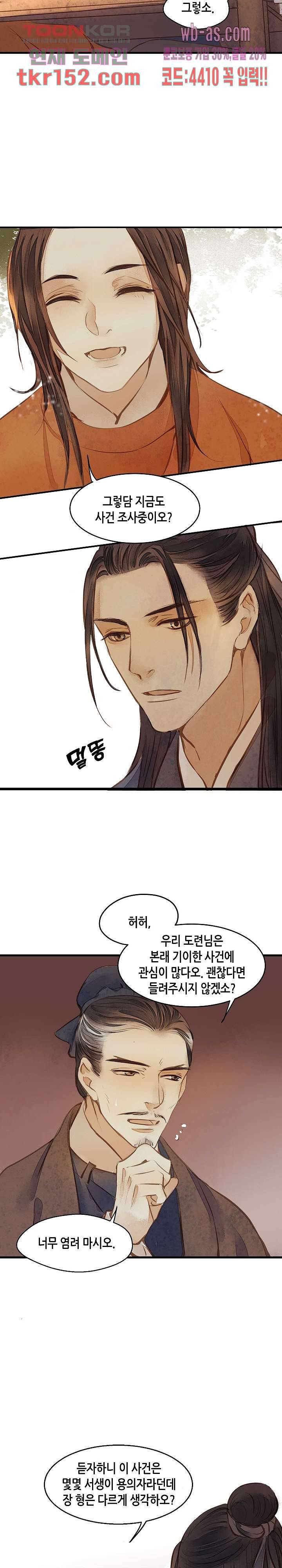 명판관 장평 32화 9