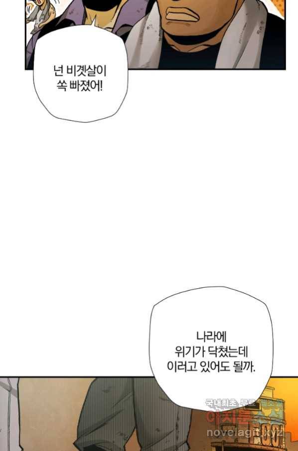 강철의 연금술사  229화 5