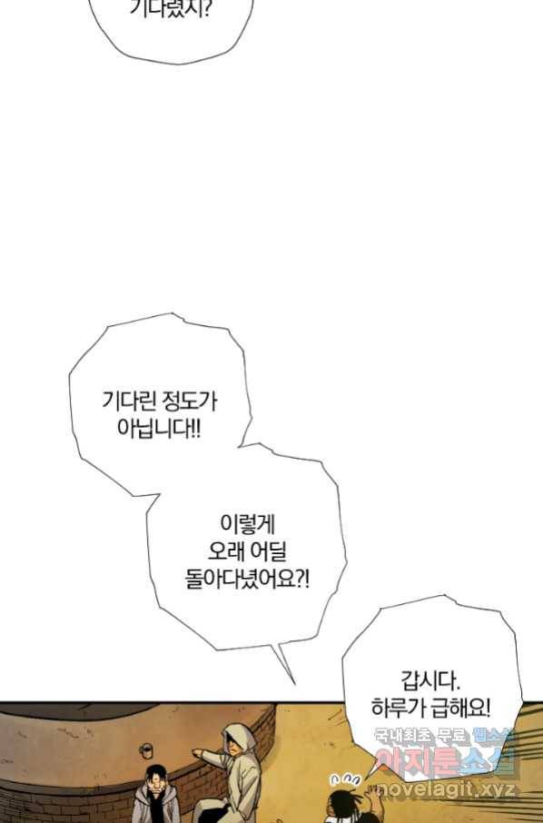 강철의 연금술사  229화 9