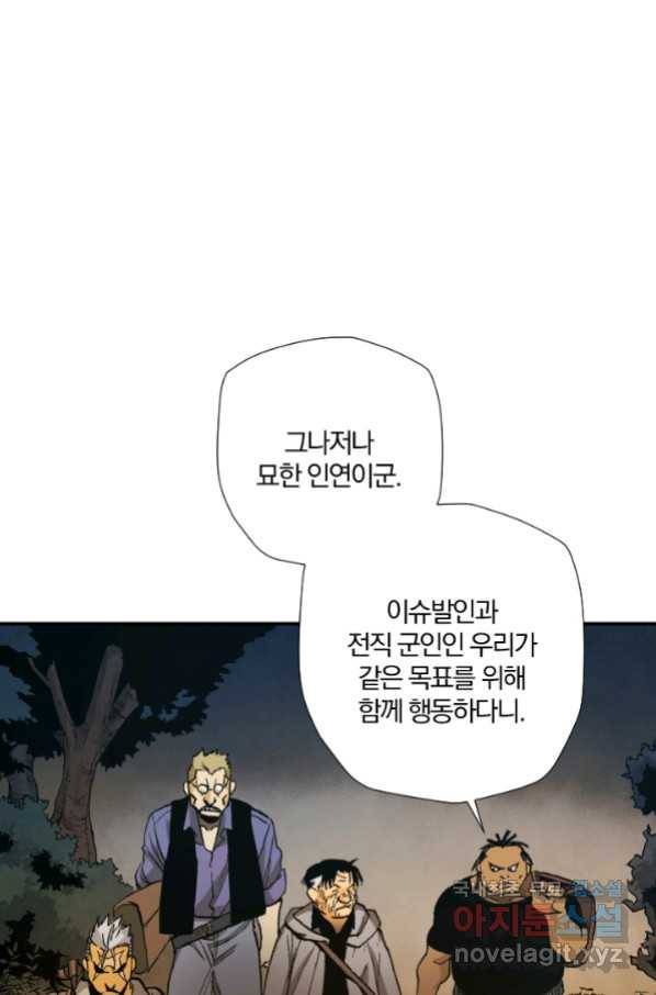 강철의 연금술사  229화 15