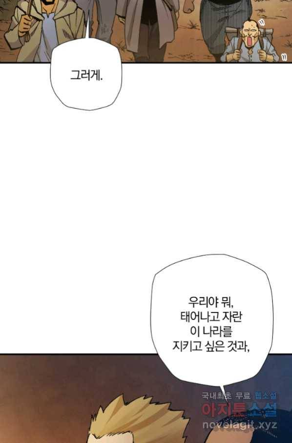 강철의 연금술사  229화 16