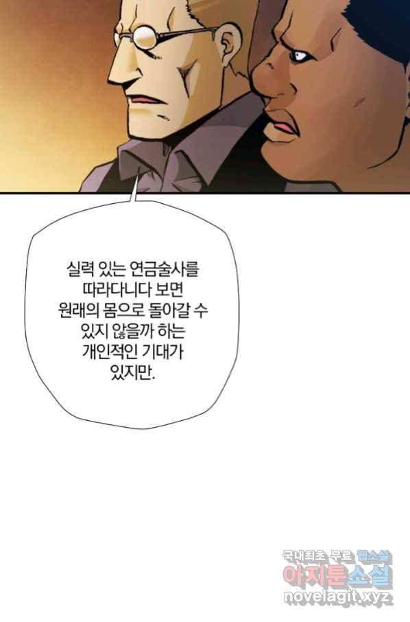 강철의 연금술사  229화 17