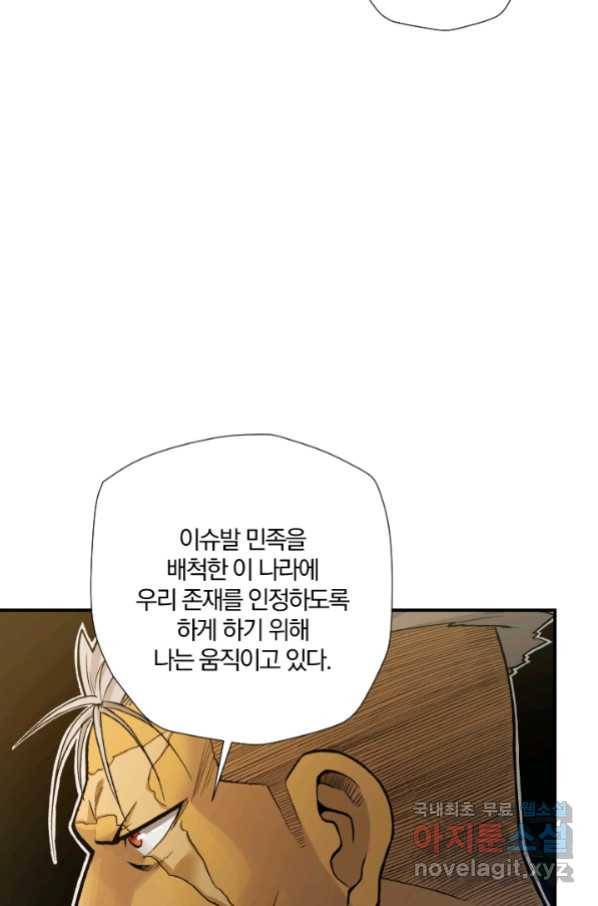 강철의 연금술사  229화 20