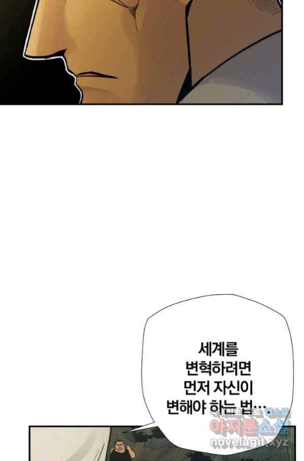 강철의 연금술사  229화 21