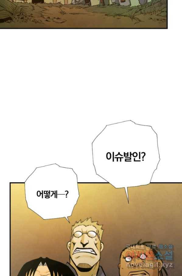 강철의 연금술사  229화 25
