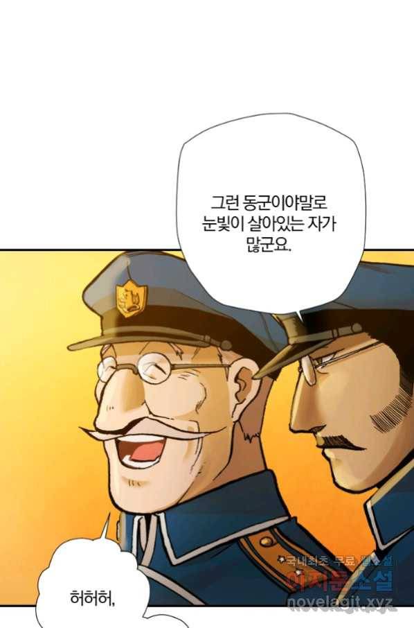 강철의 연금술사  229화 32