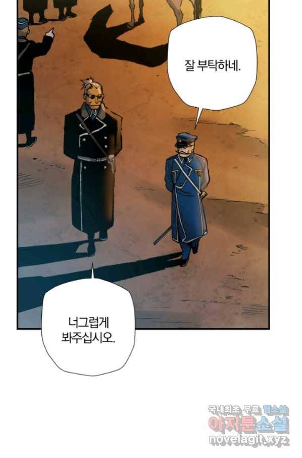 강철의 연금술사  229화 37