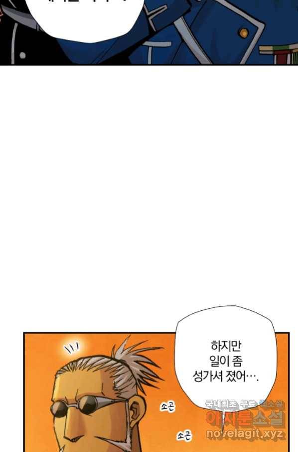 강철의 연금술사  229화 39