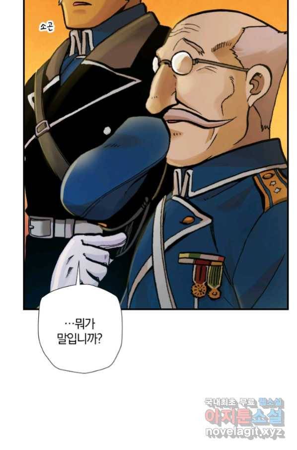 강철의 연금술사  229화 40