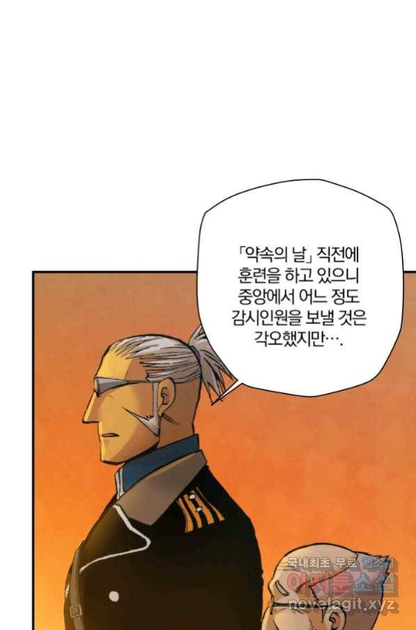 강철의 연금술사  229화 46