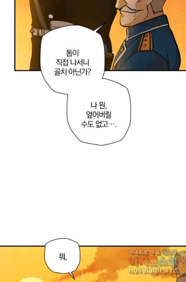 강철의 연금술사  229화 47