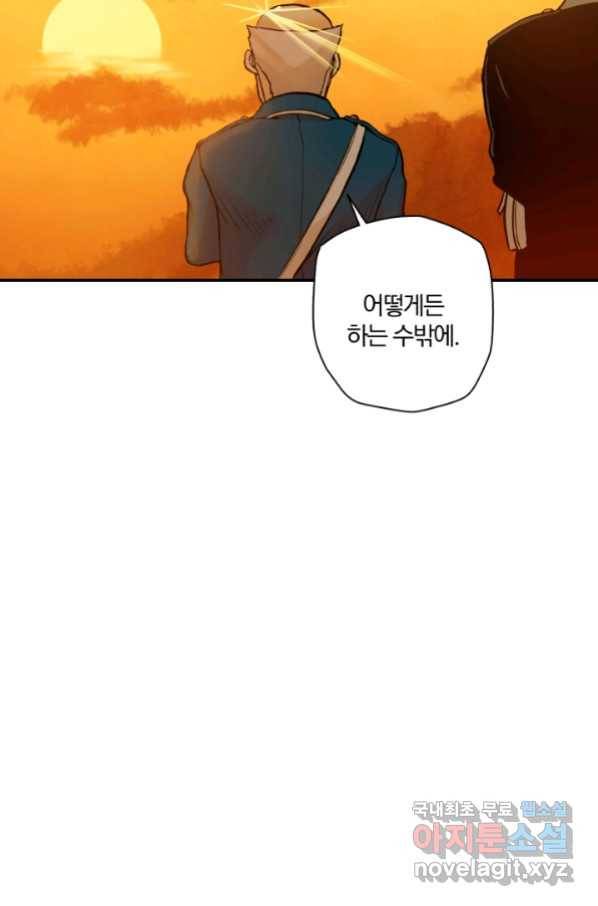강철의 연금술사  229화 48