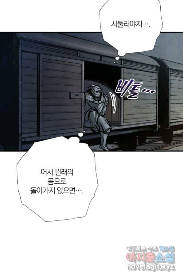 강철의 연금술사  229화 59