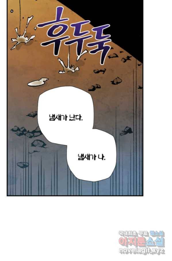 강철의 연금술사  229화 64
