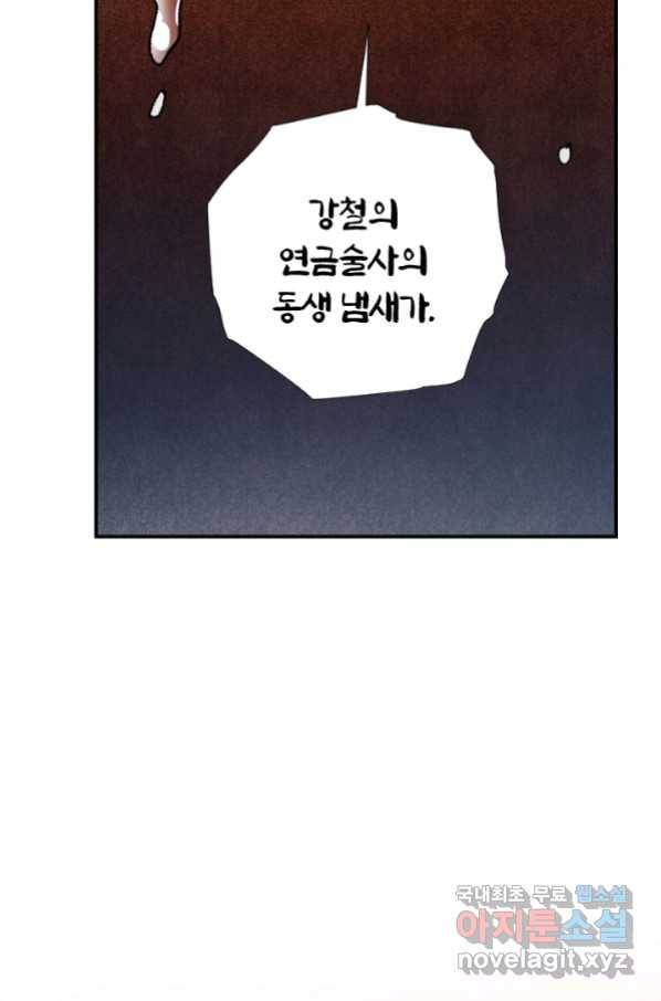 강철의 연금술사  229화 66