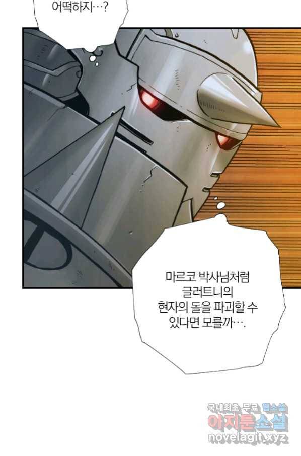 강철의 연금술사  229화 74