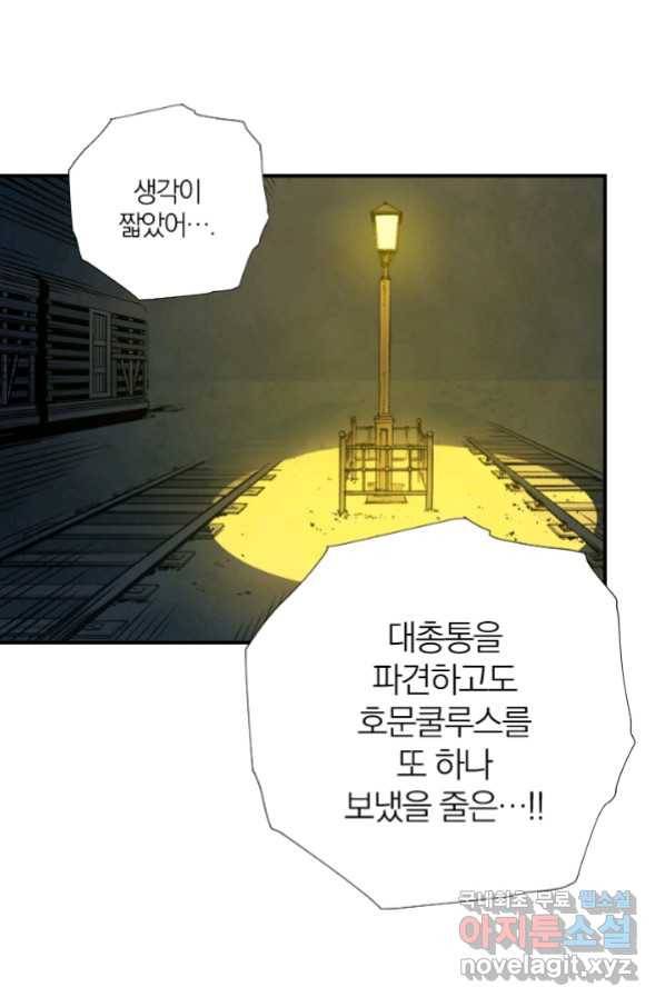 강철의 연금술사  229화 75