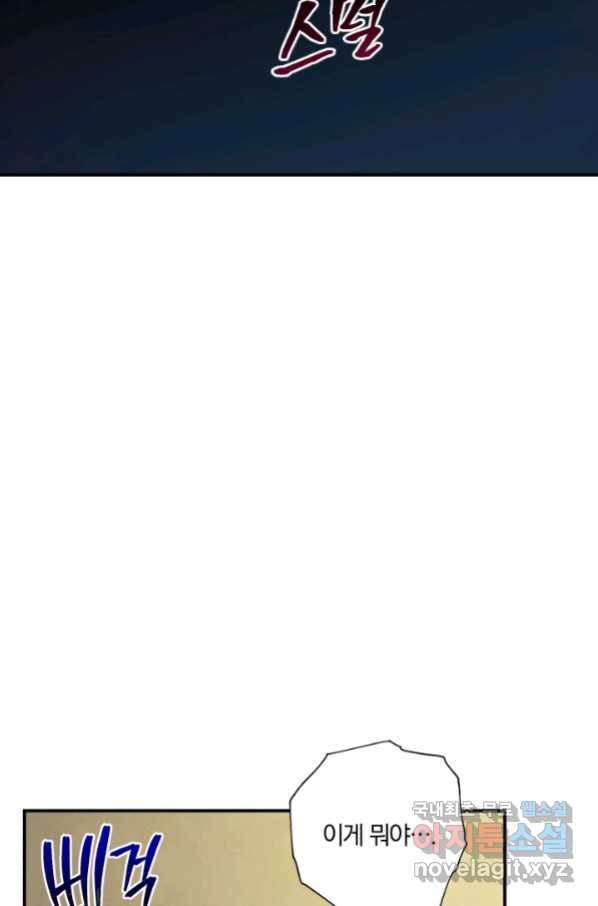 강철의 연금술사  229화 82