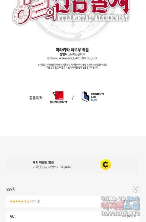 강철의 연금술사  229화 106
