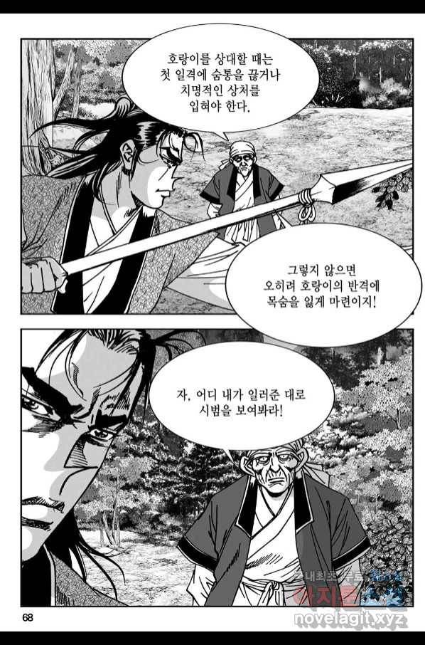 황성 강호남아 컬렉션 설향 1부 46화 9
