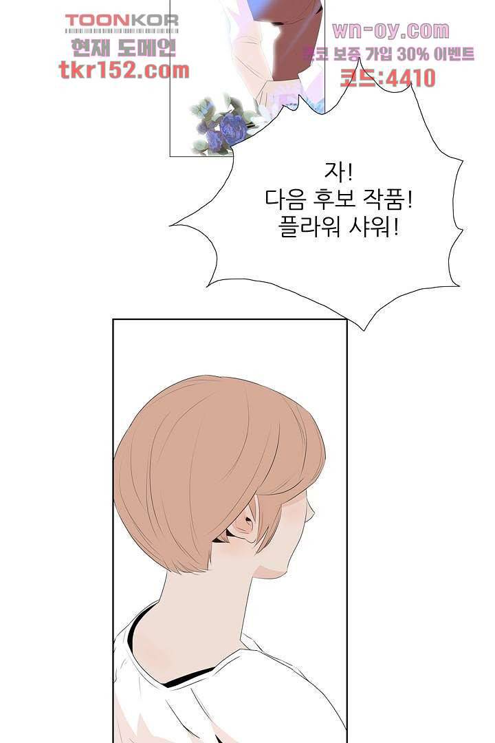 드라이 플라워 (Dry flower) 54화 5