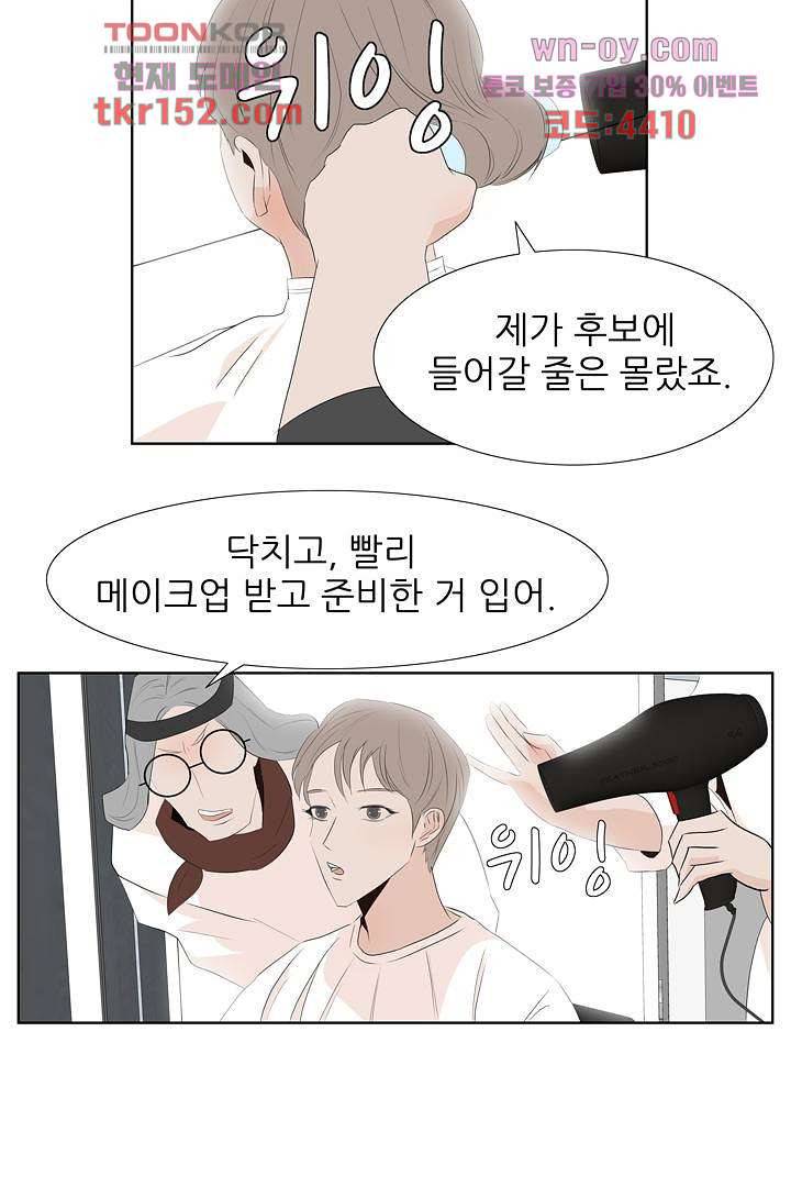 드라이 플라워 (Dry flower) 54화 11