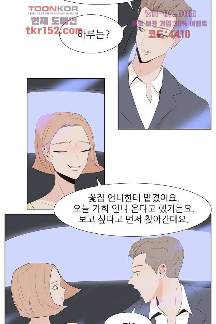 드라이 플라워 (Dry flower) 54화 20