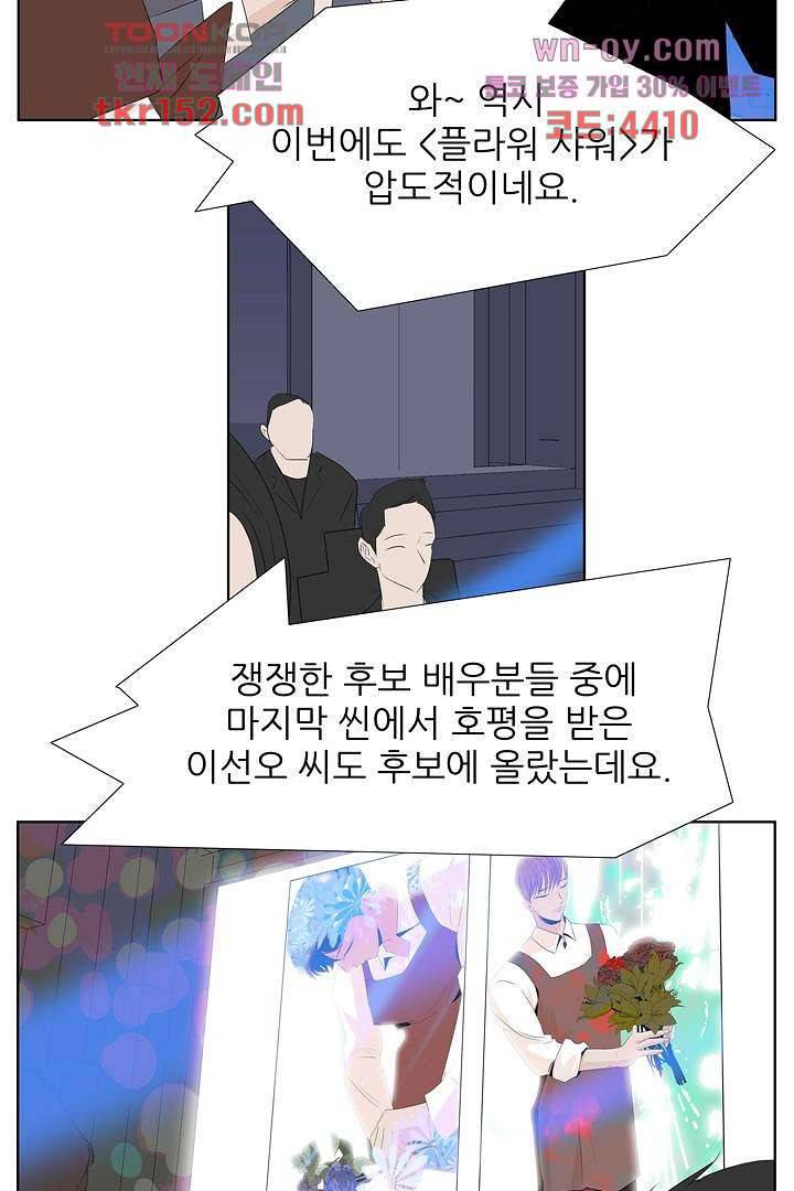 드라이 플라워 (Dry flower) 54화 28