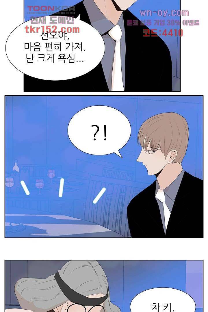 드라이 플라워 (Dry flower) 54화 31