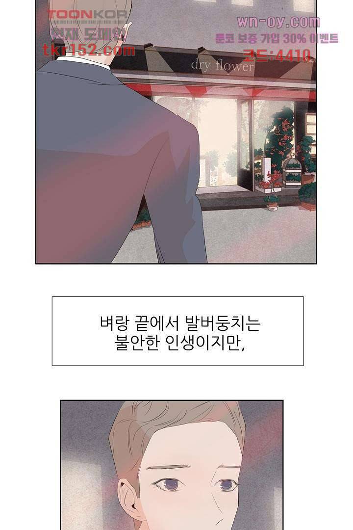 드라이 플라워 (Dry flower) 54화 42