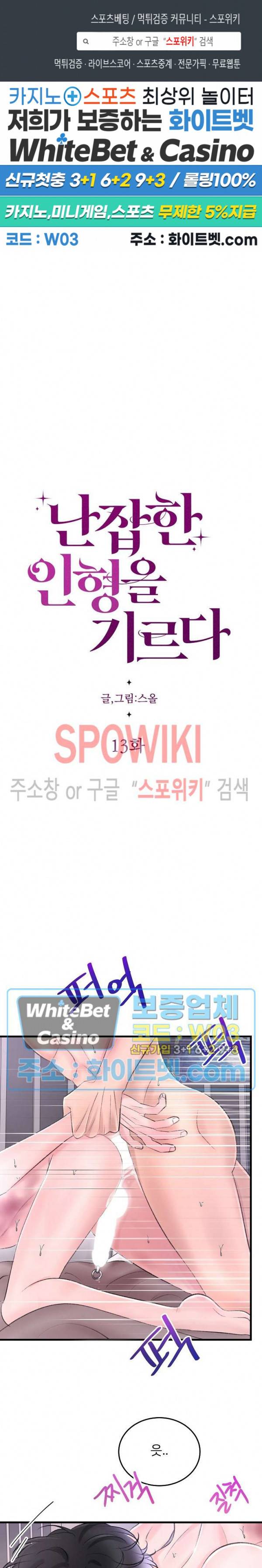 난잡한 인형을 기르다 13화 1