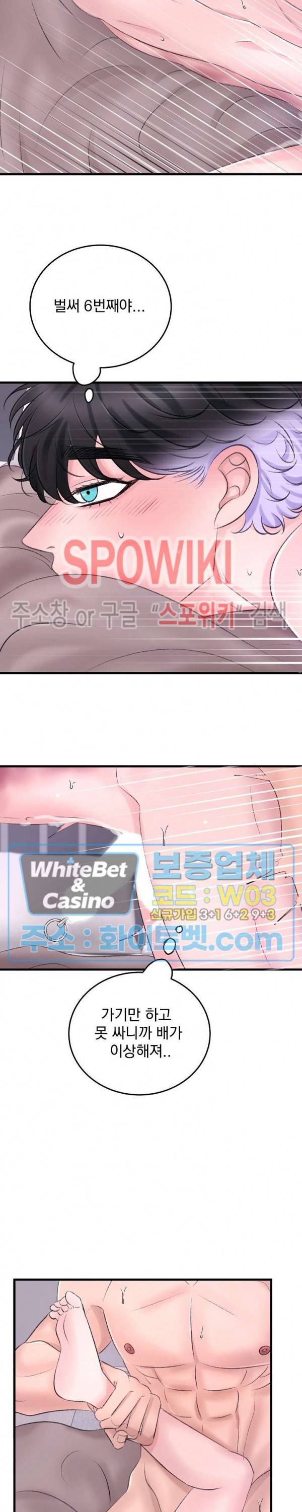 난잡한 인형을 기르다 13화 5